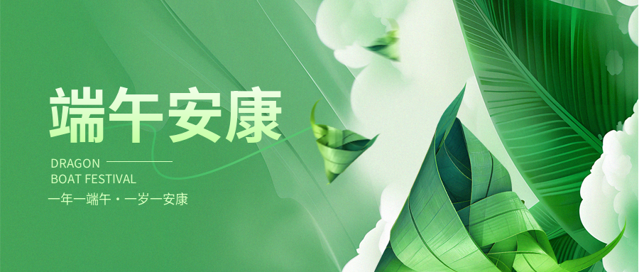 濃情端午 | 粽享安康