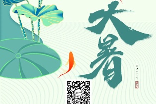 今日大暑 | 萬(wàn)物歸暑，極盡豐盈